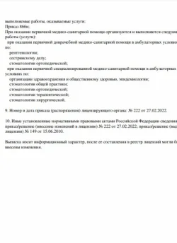 Вторая страница выписки с видами медицинской деятельности клиники